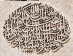 قیمت نخ و نقشه علی النبی