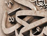 توضیحات نخ و نقشه محمد رحمت العالمین