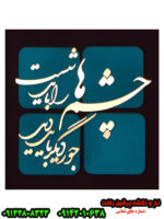 نخ و نقشه تابلوفرش طرح ایرانی