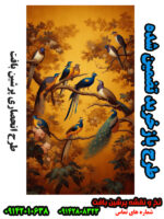 نخ و نقشه جدید تابلوفرش طاووس