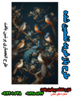 نخ و نقشه جدید طاووس فوق العاده
