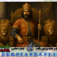 پادشاه با اصالت نخ و نقشه