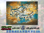 نخ و نقشه تابلوفرش شعر ایرانی