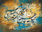 نخ و نقشه تابلوفرش شعر ایرانی