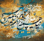 نخ و نقشه تابلوفرش شعر ایرانی