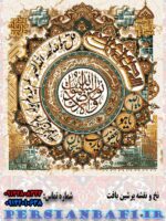 نخ و نقشه تابلوفرش سوره توحید جدید