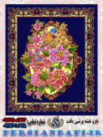 نخ و نقشه زیرپایی گل و مرغ جدید