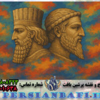 نخ و نقشه تابلوفرش نقش کوروش و داریوش