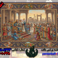 نخ و نقشه تابلوفرش تاجگذاری داریوش