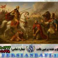 نخ و نقشه تابلوفرش شاپور ساسانی